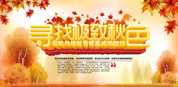 秋季旅游圖片