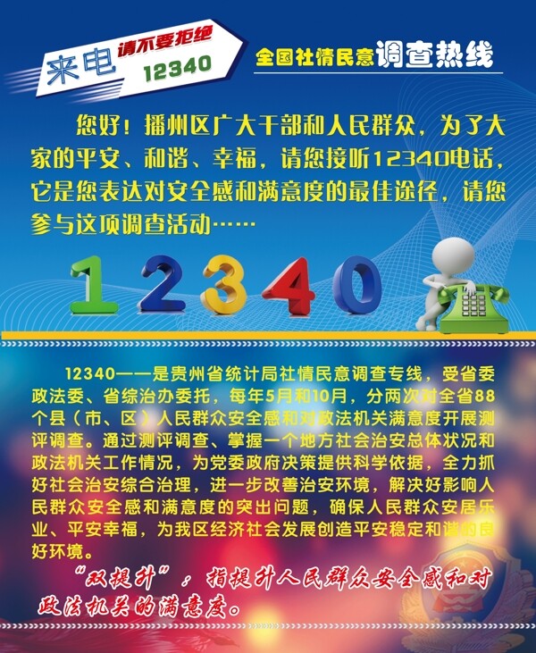12340電話