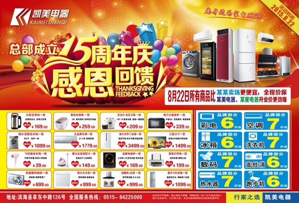 凱美電器開業(yè)