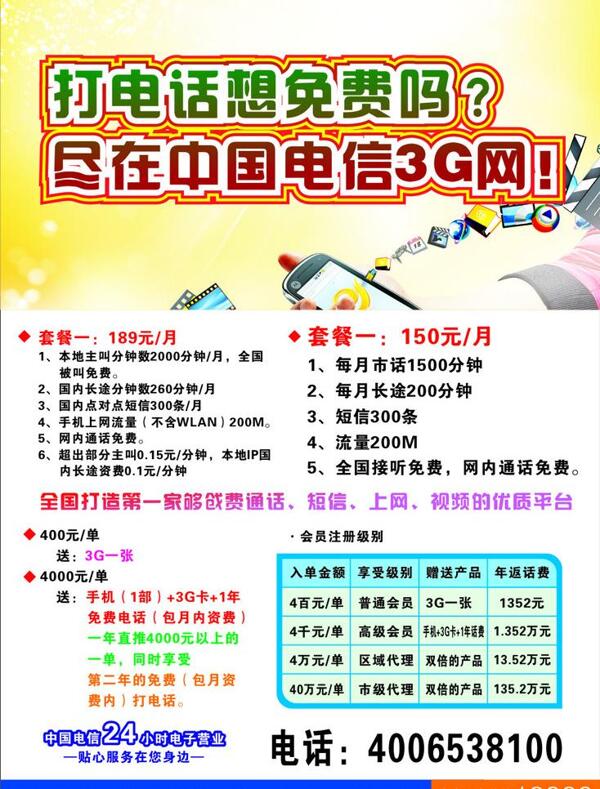 打電話想免費嗎圖片
