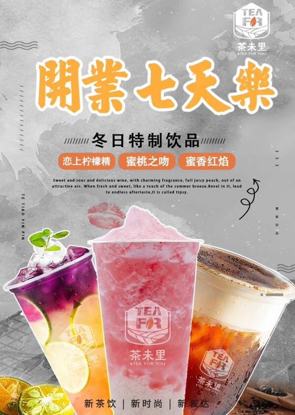 最新奶茶店创意活动背景海报图片
