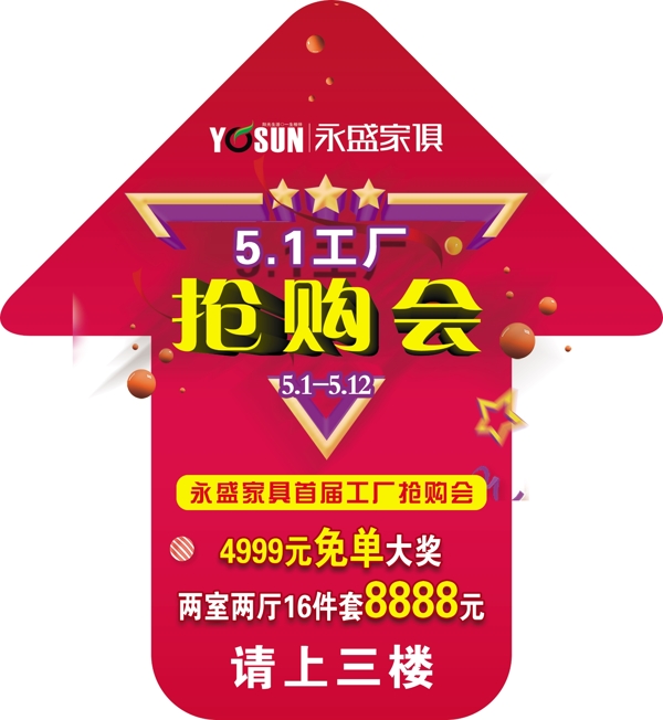 箭头地贴
