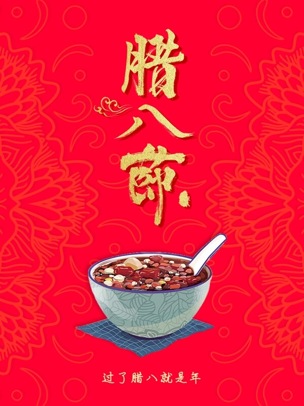 紅色中國范臘八節(jié)海報