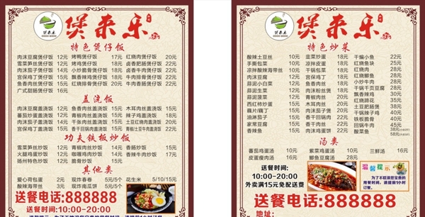 煲來樂菜單