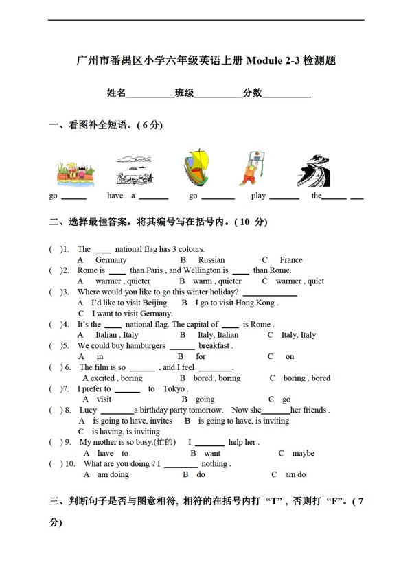 六年级上英语广州市番禺区上册module23检测题