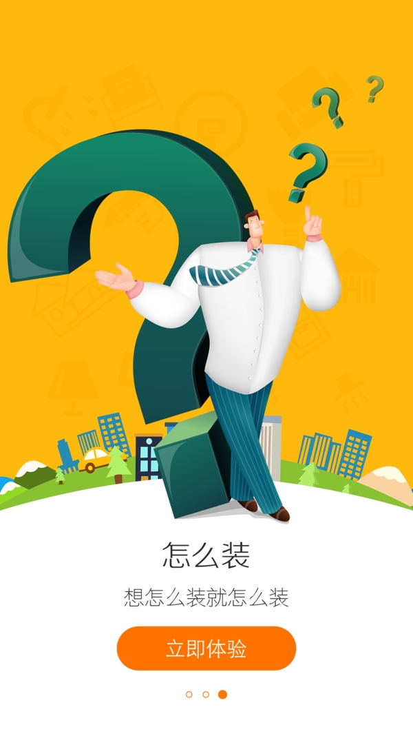 app引導頁