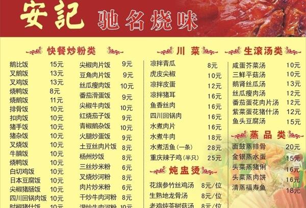 餐館菜單圖片