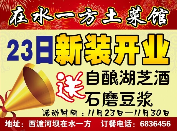新裝開(kāi)業(yè)圖片