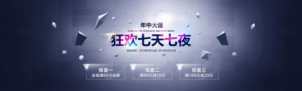 年終狂歡PSD分層素材圖片