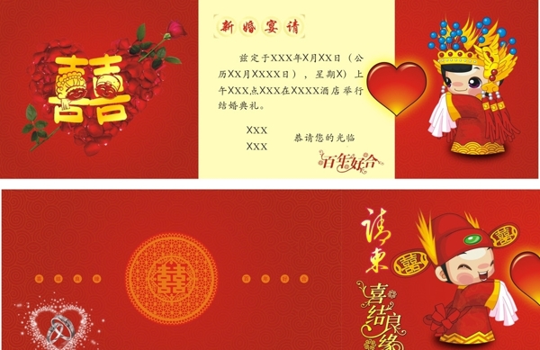 婚禮請(qǐng)柬圖片