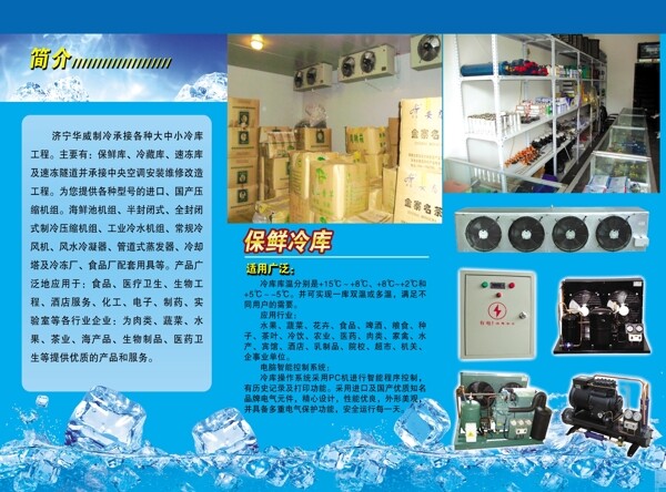 華威制冷單頁圖片