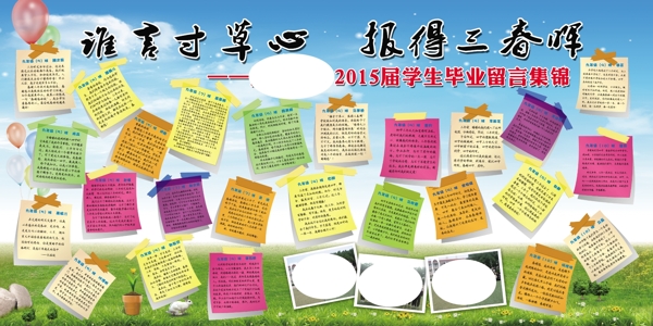 畢業(yè)生留言圖片