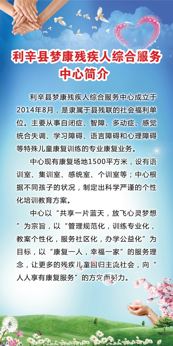 殘聯(lián)簡介圖片