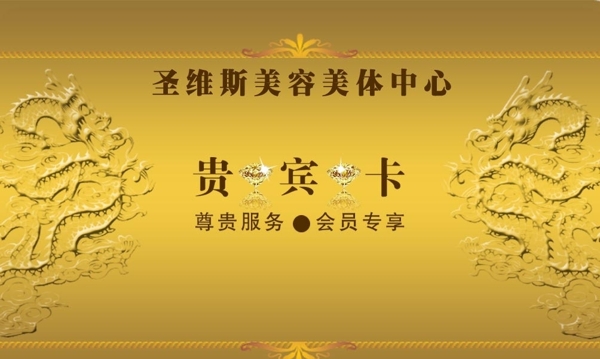 美容貴賓卡圖片