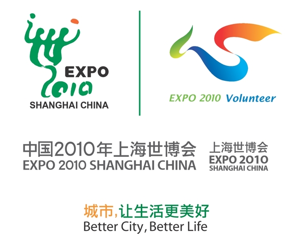 2010世博會名稱logo