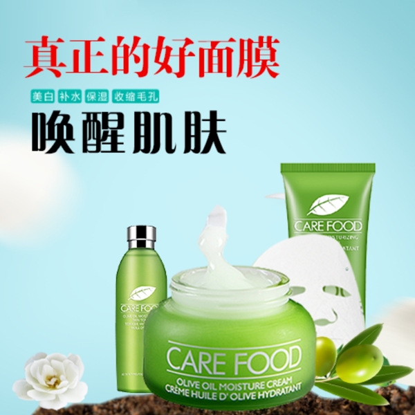 淘寶化妝品海報