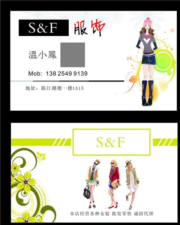 服飾名片