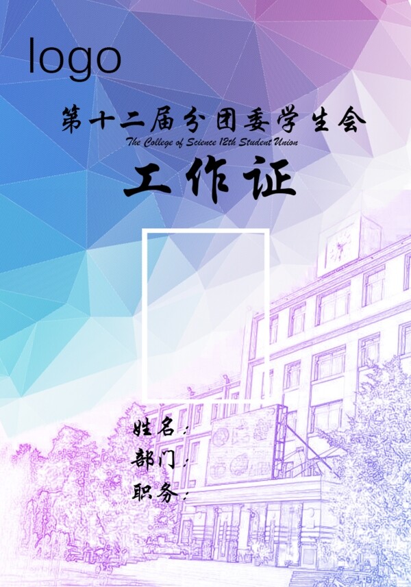 工作證