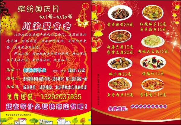 飯店彩頁國慶圖片