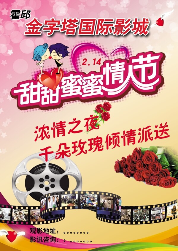 甜蜜情人節(jié)彩頁圖片