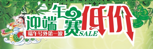 迎端午圖片