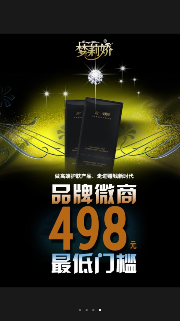 夢(mèng)莉嬌之品牌微商2