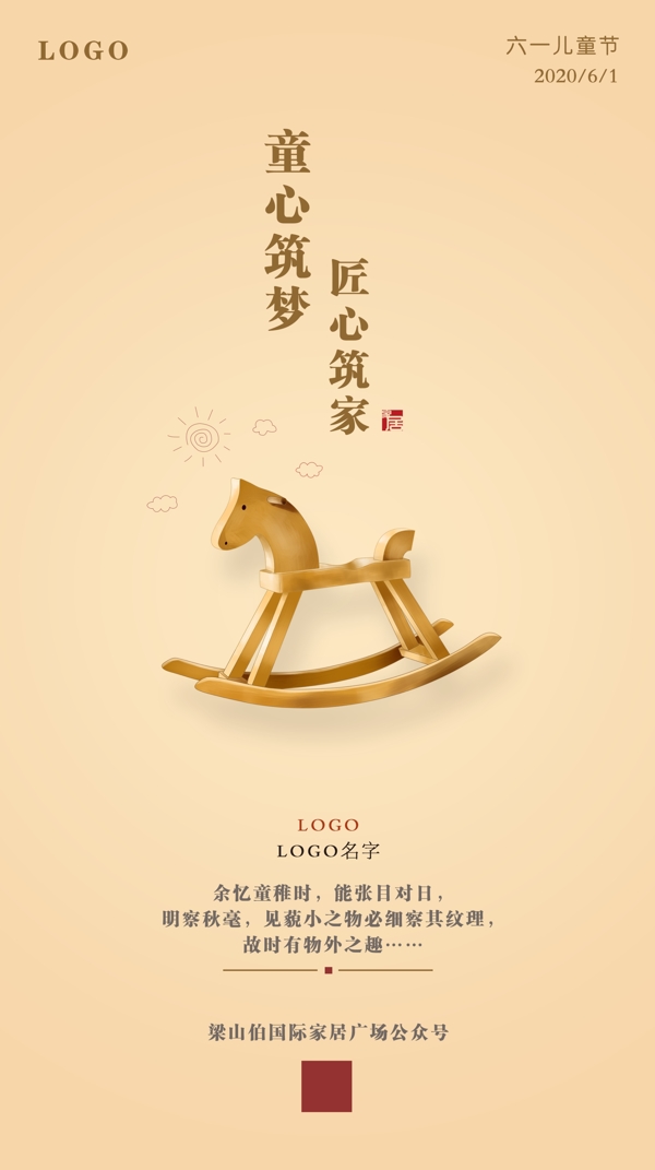六一家居海報(bào)