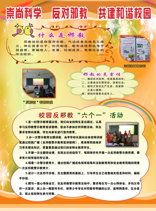 反邪教展板圖片