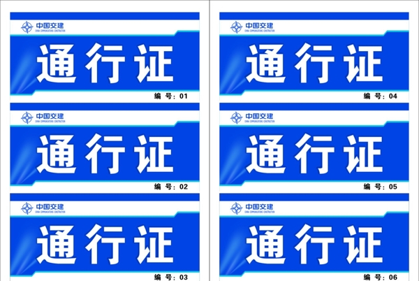 通行證