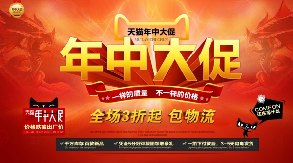 天貓促銷海報(bào)
