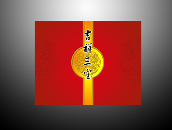 吉祥三寶立體效果圖圖片