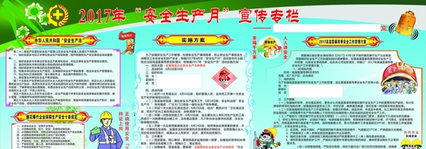 安全月生產(chǎn)宣傳