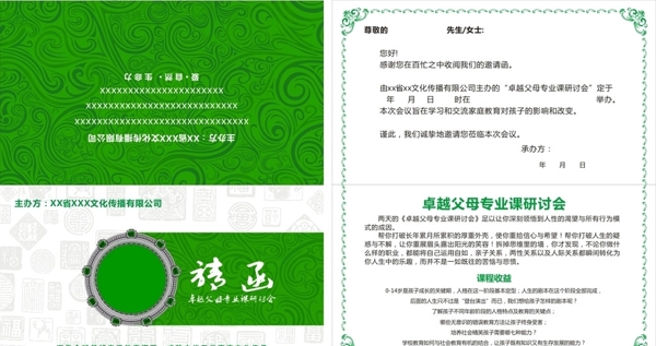 教育邀請函