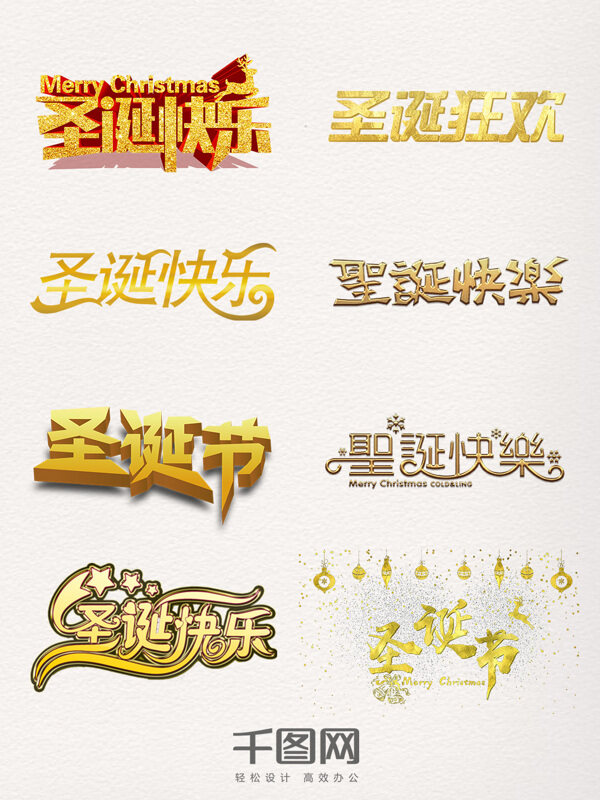 圣誕節(jié)金色png創(chuàng)意藝術(shù)字元素