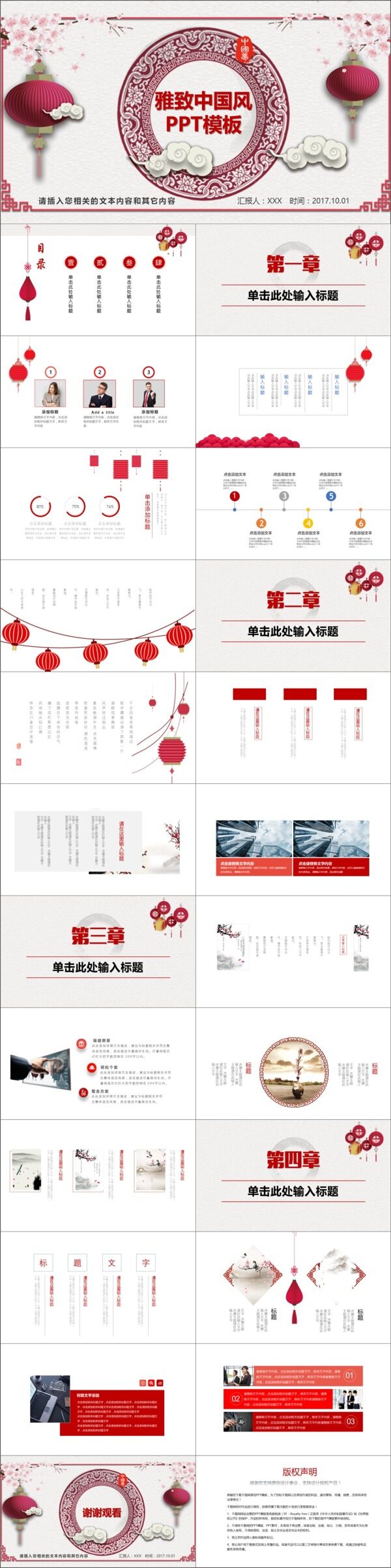 2019紅色中國風(fēng)計劃總結(jié)PPT