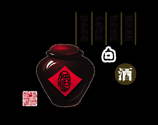 白酒文化传统文化中国风艺术字设计