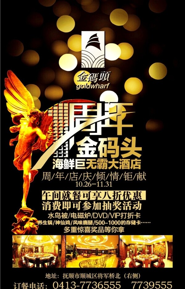 一周年酒店店慶活動