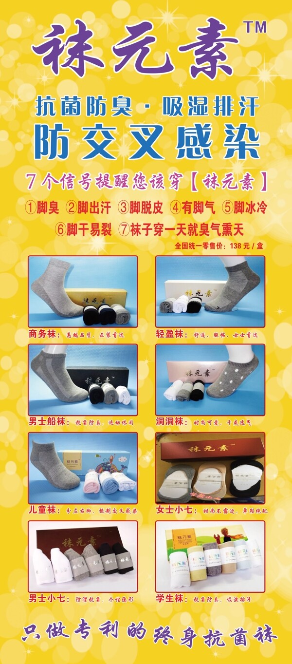 襪元素