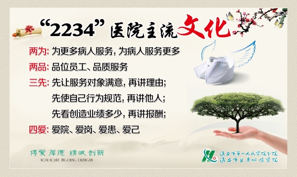 醫(yī)院主流文化圖片