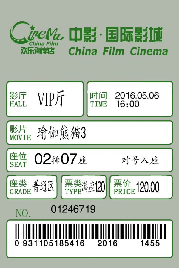 電影票模板