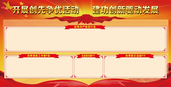黨員光榮榜