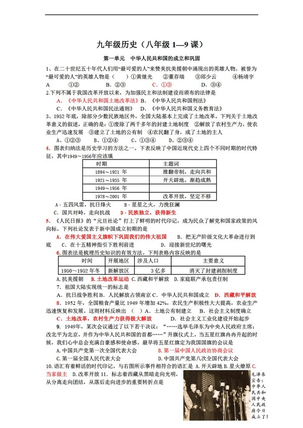 八年級(jí)下冊(cè)歷史八年級(jí)下冊(cè)17課綜合訓(xùn)練