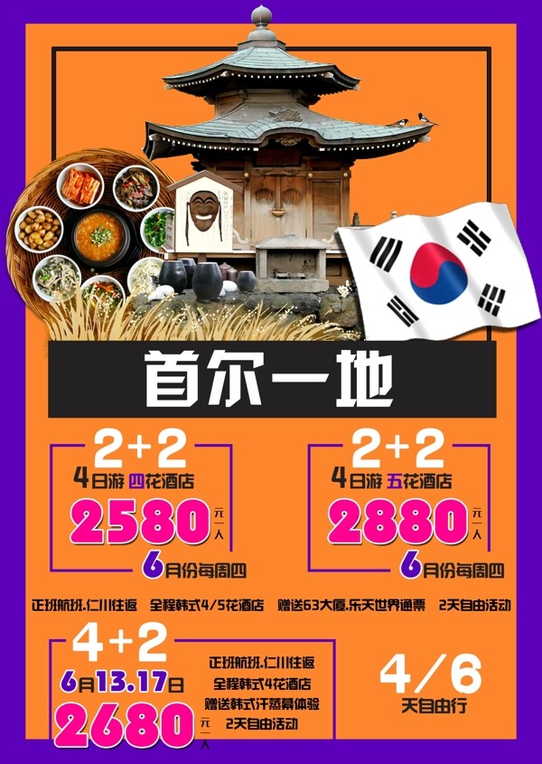 韓國旅游