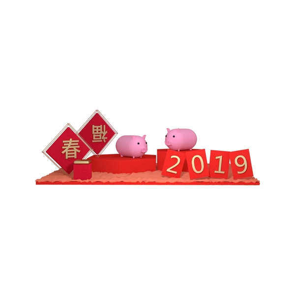 2019春节3d猪年免抠