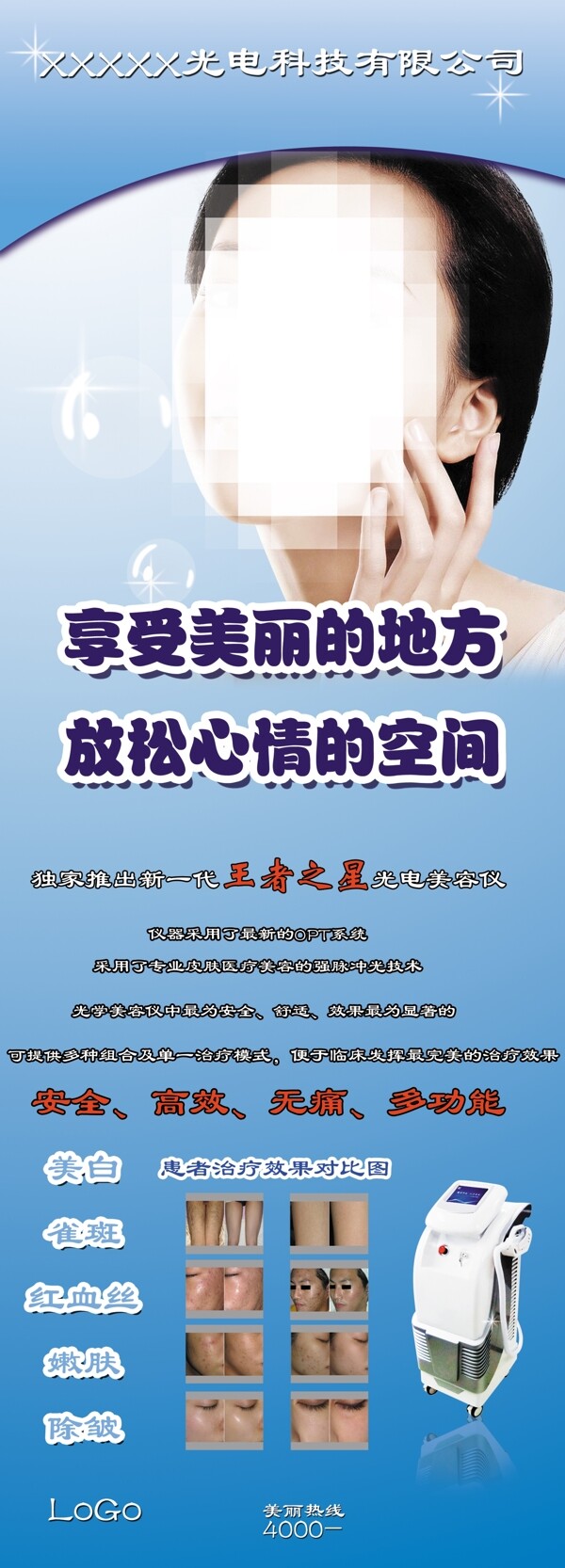 美容儀器