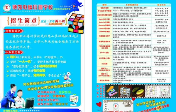 電腦培訓學校宣傳頁圖片
