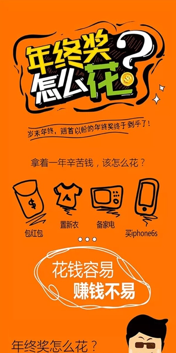 年終獎怎么花