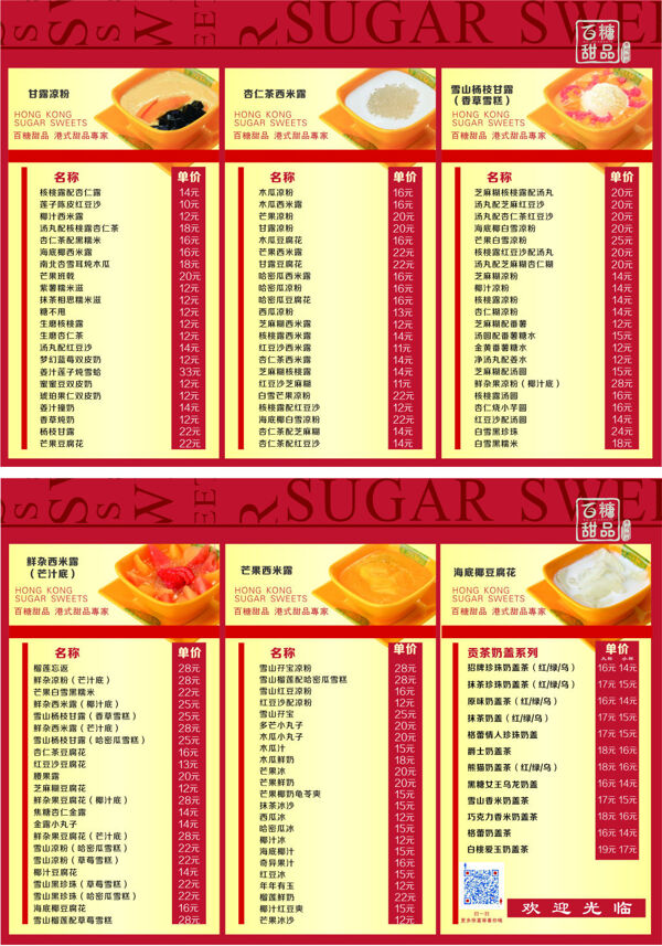 甜品菜單