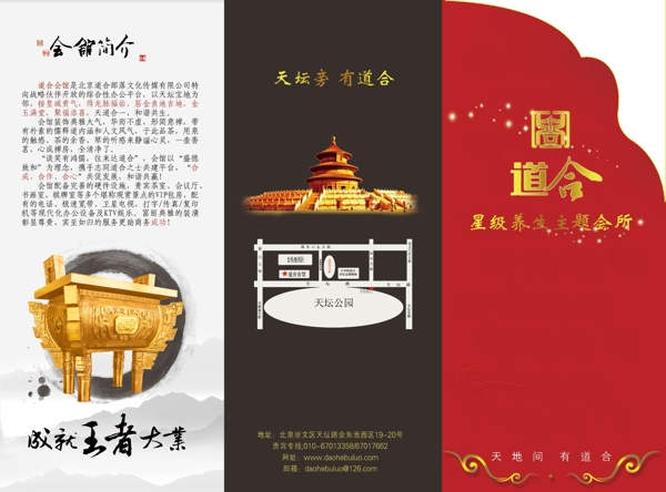 道合會(huì)館中國(guó)風(fēng)宣傳三折頁圖片