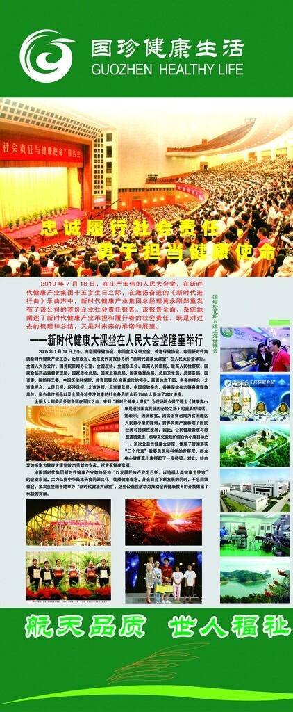 国珍健活